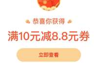 云闪付老用户岁末缤纷购,助力领8.8元云闪付线上券 云闪付优惠券 优惠卡券 优惠福利 第1张 云闪付老用户岁末缤纷购,助力领8.8元云闪付线上券 云闪付优惠券 优惠卡券 优惠福利 第1张