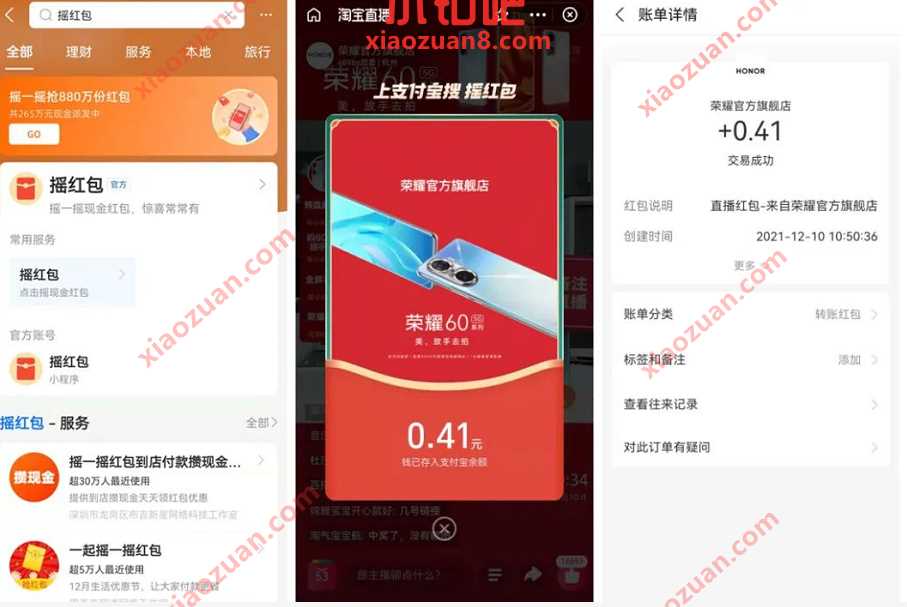 支付宝摇红包X荣耀直播,亲测领0.41元支付宝红包 支付宝红包 活动线报 第2张 支付宝摇红包X荣耀直播,亲测领0.41元支付宝红包 支付宝红包 活动线报 第2张