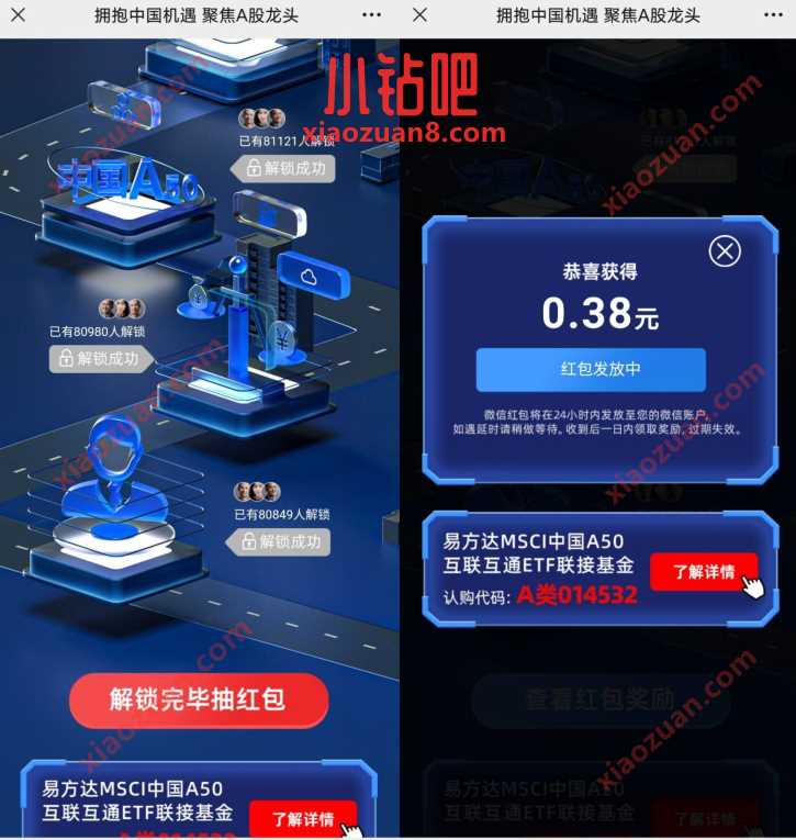 易方达基金拥抱中国解锁抽奖送0.38元微信红包 微信红包 活动线报 第3张 易方达基金拥抱中国解锁抽奖送0.38元微信红包 微信红包 活动线报 第3张