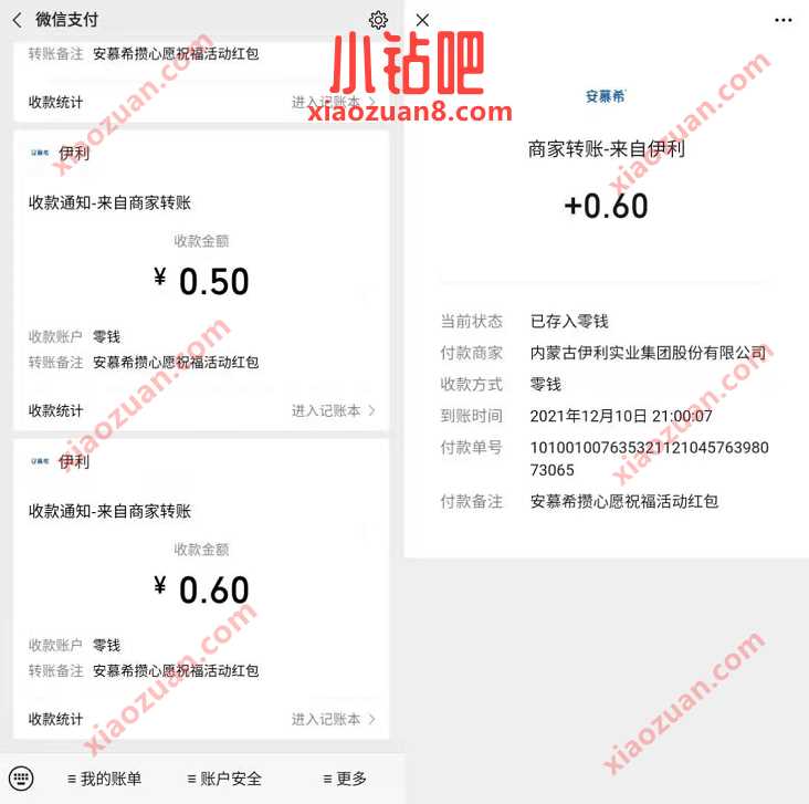 安慕希攒心愿祝福100%赢红包，新人送0.6元微信红包 微信红包 活动线报  第3张