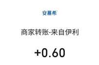 安慕希攒心愿祝福100%赢红包，新人送0.6元微信红包 微信红包 活动线报  第1张