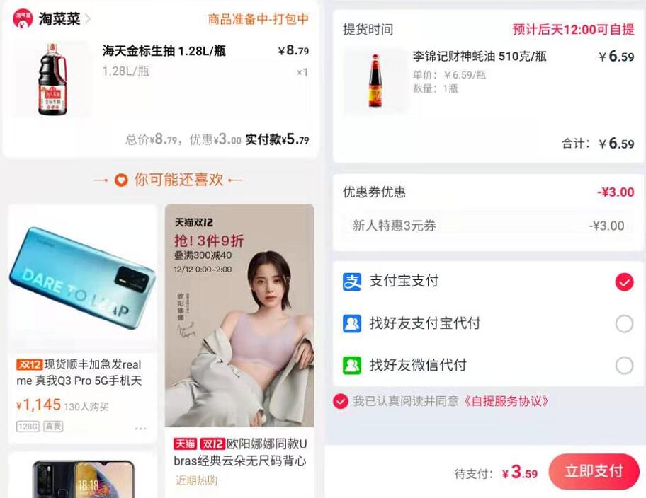 淘菜菜新人特惠3元券,0撸纸巾水果蚝油等实物 淘菜菜新人撸实物 优惠卡券 免费实物 活动线报 第4张 淘菜菜新人特惠3元券,0撸纸巾水果蚝油等实物 淘菜菜新人撸实物 优惠卡券 免费实物 活动线报 第4张