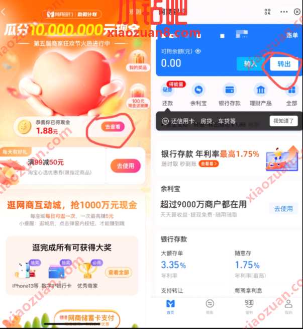 支付宝第五届商家狂欢节,助微计划亲测1.88元现金 网商银行助微计划 支付宝红包 活动线报 第3张 支付宝第五届商家狂欢节,助微计划亲测1.88元现金 网商银行助微计划 支付宝红包 活动线报 第3张