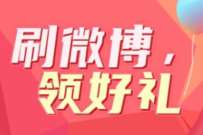详细阅读:咪咕音乐×微博好礼抽不停,免费送7天微博会员 咪咕音乐×微博好礼抽不停,免费送7天微博会员