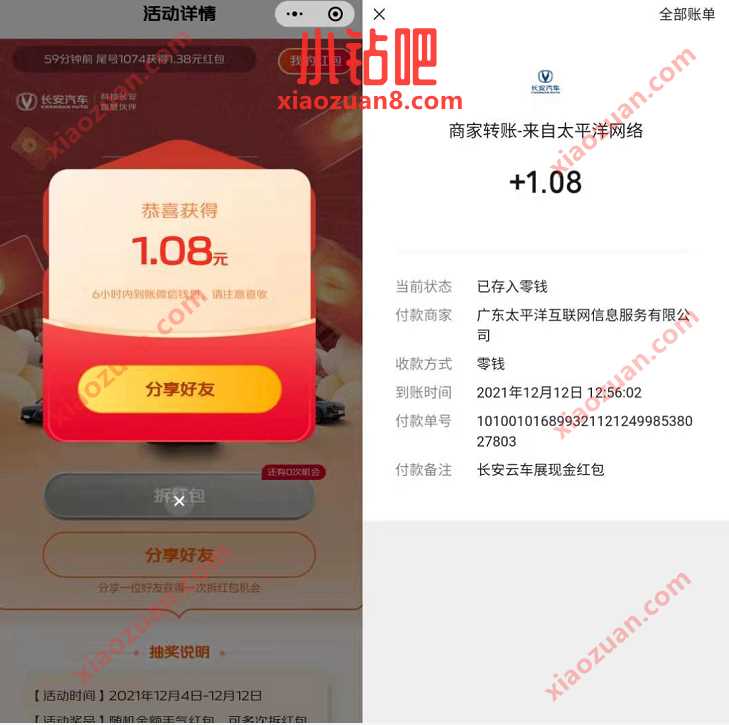 长安汽车典藏红包礼抽奖，亲测1.08元微信红包 微信红包 活动线报  第3张