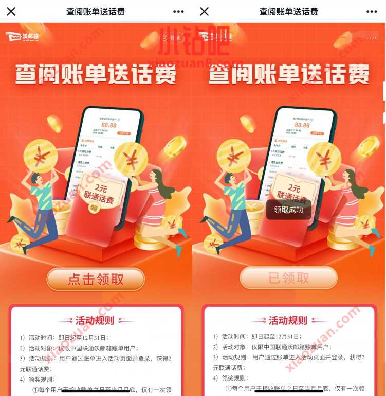 联通沃邮箱查阅账单，抽奖送随机联通话费奖励 免费联通话费 联通话费 免费话费 活动线报  第3张