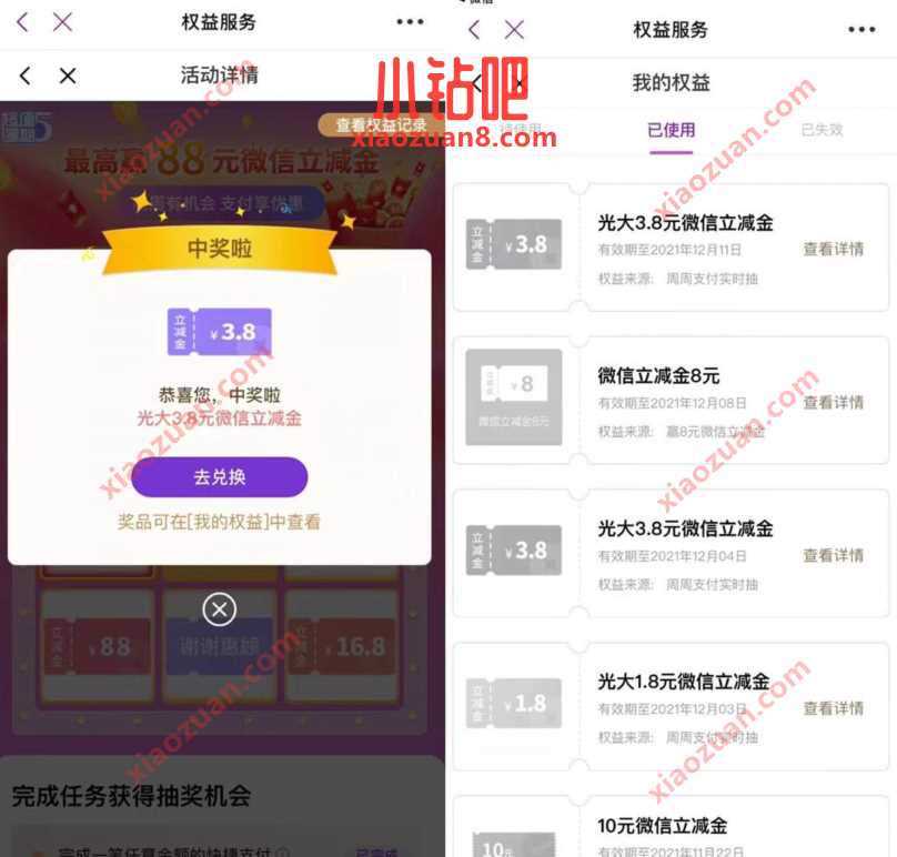 光大银行超值星期五抽奖,免费送随机光大立减金 光大银行立减金 微信立减金 微信红包 活动线报 第2张 光大银行超值星期五抽奖,免费送随机光大立减金 光大银行立减金 微信立减金 微信红包 活动线报 第2张