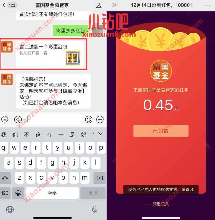 富国基金微管家送您一个彩蛋红包抽0.45元微信红包 微信红包 活动线报 第2张 富国基金微管家送您一个彩蛋红包抽0.45元微信红包 微信红包 活动线报 第2张
