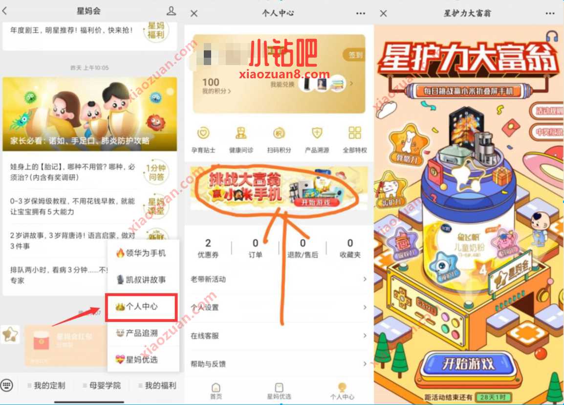 星妈会星护力大富翁,抽奖送0.3元微信红包 微信红包 活动线报 第3张 星妈会星护力大富翁,抽奖送0.3元微信红包 微信红包 活动线报 第3张