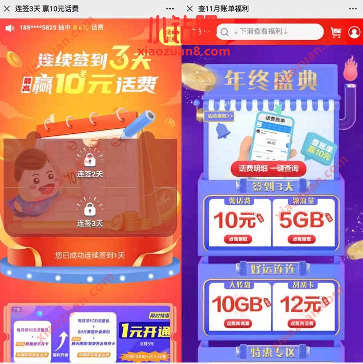 中国移动10086，连续签到送最高10元广东移动话费 免费广东移动话费 广东移动话费 免费话费 活动线报  第3张