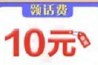 中国移动10086，连续签到送最高10元广东移动话费 免费广东移动话费 广东移动话费 免费话费 活动线报  第1张