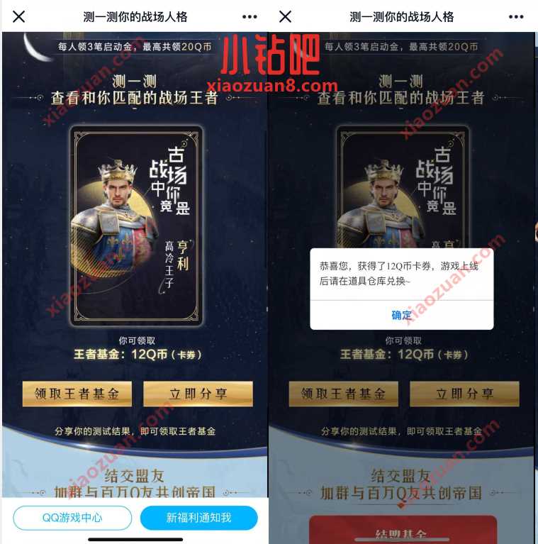 腾讯手游重返帝国测一测你的战场人格抽随机Q币券 免费Q币 优惠福利 第3张 腾讯手游重返帝国测一测你的战场人格抽随机Q币券 免费Q币 优惠福利 第3张