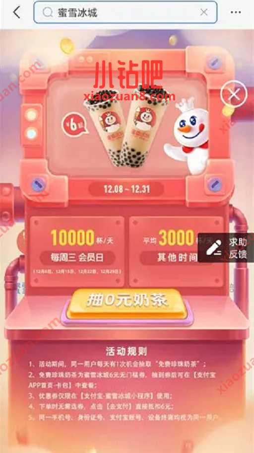 支付宝X蜜雪冰城,每周三10万杯蜜雪冰城免费奶茶 免费奶茶 优惠卡券 优惠福利 第2张 支付宝X蜜雪冰城,每周三10万杯蜜雪冰城免费奶茶 免费奶茶 优惠卡券 优惠福利 第2张