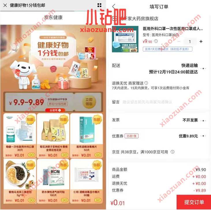 京东健康好物1分钱包邮,1分钱买30个医用口罩 京东健康 免费实物 活动线报 第3张 京东健康好物1分钱包邮,1分钱买30个医用口罩 京东健康 免费实物 活动线报 第3张