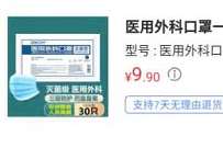 详细阅读:京东健康好物1分钱包邮,1分钱买30个医用口罩 京东健康好物1分钱包邮,1分钱买30个医用口罩