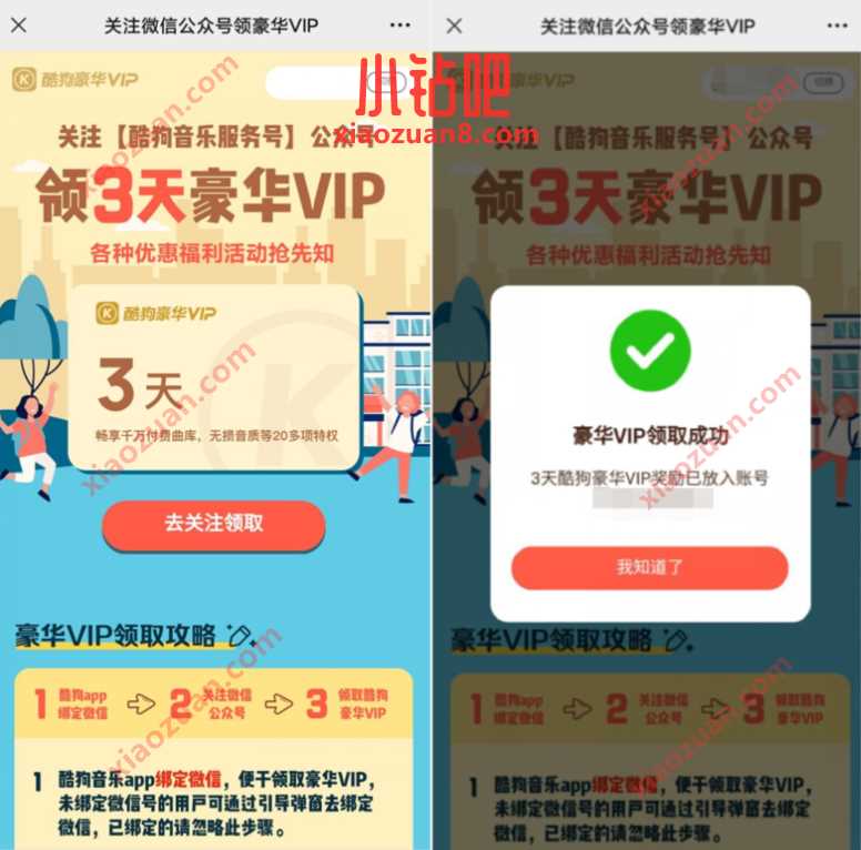 关注微信公众号领豪华VIP,免费领取3天酷狗音乐会员 免费酷狗音乐会员 酷狗音乐会员 免费会员VIP 优惠福利 第3张 关注微信公众号领豪华VIP,免费领取3天酷狗音乐会员 免费酷狗音乐会员 酷狗音乐会员 免费会员VIP 优惠福利 第3张