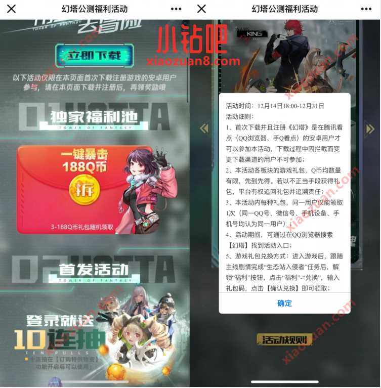 腾讯手游幻塔公测福利,幻塔手游领取3Q币 腾讯手游 免费Q币 活动线报 第3张 腾讯手游幻塔公测福利,幻塔手游领取3Q币 腾讯手游 免费Q币 活动线报 第3张