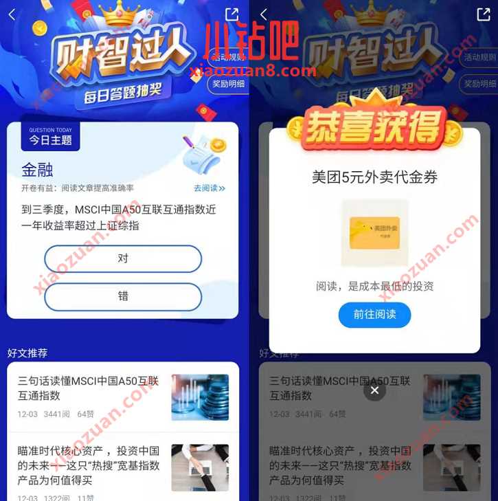 交通银行财智国人答题抽奖免费送5元美团外卖券 美团外卖券 外卖优惠券 活动线报  第2张