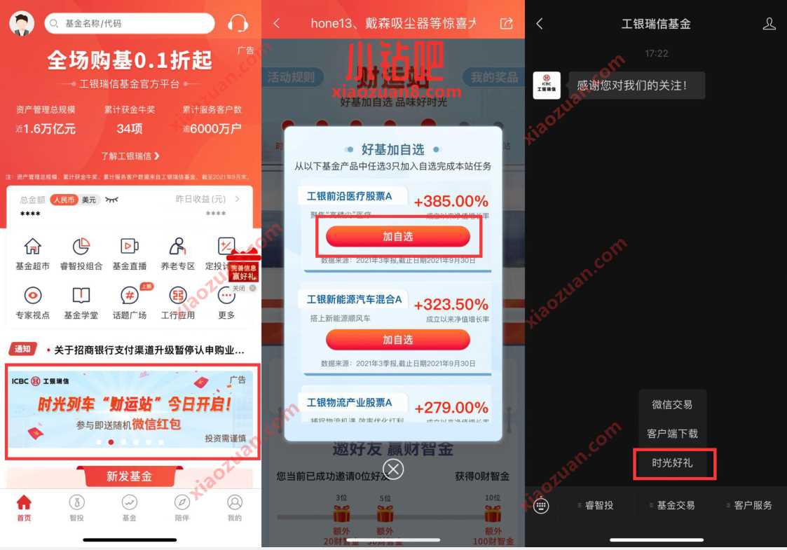 工银瑞信基金时光列车财运站,抽奖送0.9元微信红包 微信红包 活动线报 第2张 工银瑞信基金时光列车财运站,抽奖送0.9元微信红包 微信红包 活动线报 第2张