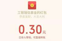 工银瑞信基金时光列车财运站,抽奖送0.9元微信红包 微信红包 活动线报 第1张 工银瑞信基金时光列车财运站,抽奖送0.9元微信红包 微信红包 活动线报 第1张