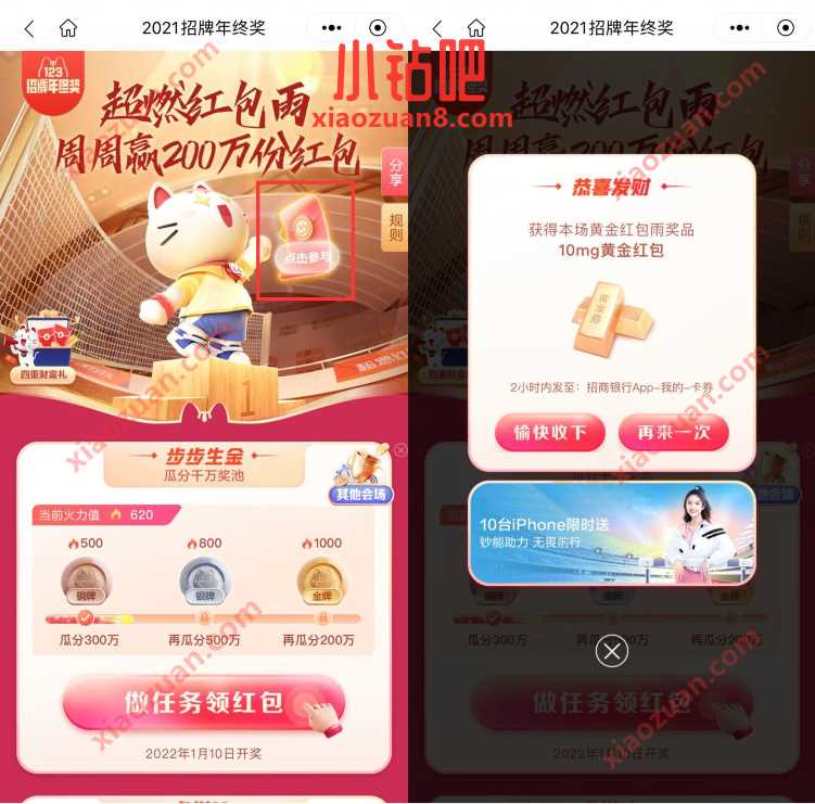 招商银行2021招牌年终奖,红包雨送随机黄金红包 现金红包 招商银行 活动线报 第3张 招商银行2021招牌年终奖,红包雨送随机黄金红包 现金红包 招商银行 活动线报 第3张