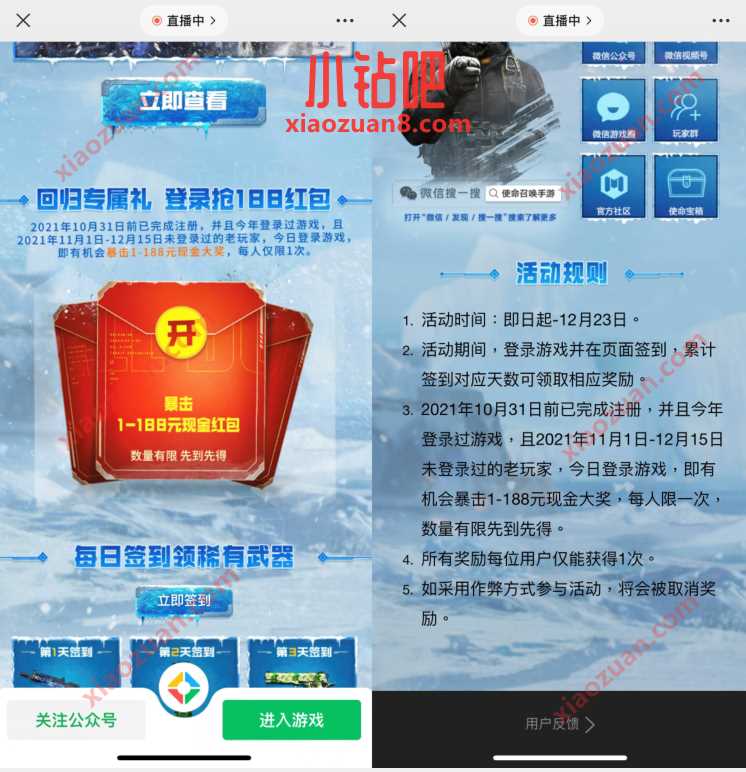 使命召唤幸运用户回归专属,抽1 188元微信红包 腾讯手游 微信红包 活动线报 第3张 使命召唤幸运用户回归专属,抽1 188元微信红包 腾讯手游 微信红包 活动线报 第3张