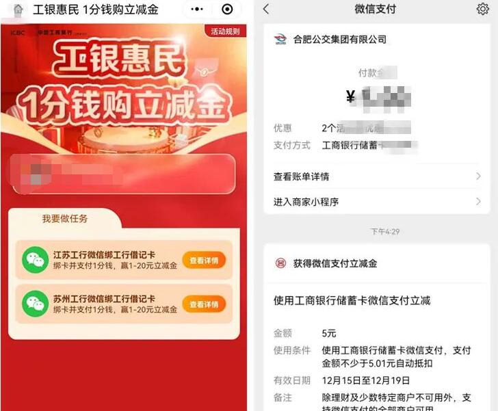 江苏工银惠民1份钱购,抽奖送1 20元微信立减金 工行微信立减金 微信立减金 微信红包 活动线报 第3张 江苏工银惠民1份钱购,抽奖送1 20元微信立减金 工行微信立减金 微信立减金 微信红包 活动线报 第3张