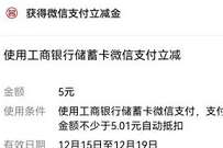 详细阅读:江苏工银惠民1份钱购,抽奖送1-20元微信立减金 江苏工银惠民1份钱购,抽奖送1-20元微信立减金