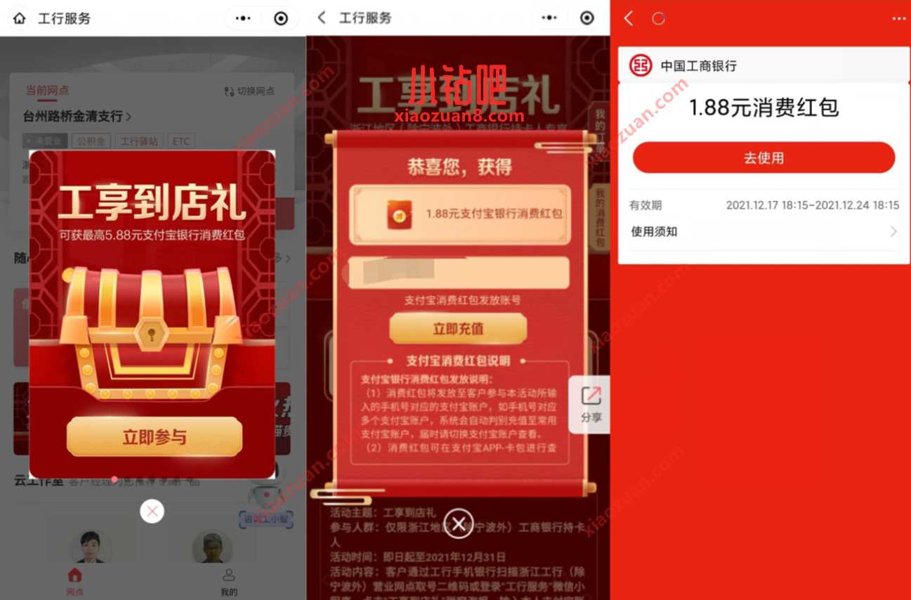 工行服务小程序，领1.88元支付宝消费红包 支付宝红包 活动线报  第3张