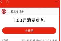 工行服务小程序，领1.88元支付宝消费红包 支付宝红包 活动线报  第1张