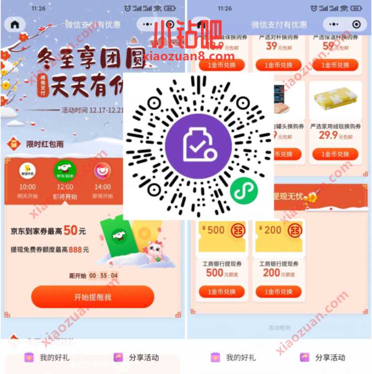 微信支付有优惠,每天玩游戏领取免费提现券 微信免费提现券 微信红包 活动线报 第3张 微信支付有优惠,每天玩游戏领取免费提现券 微信免费提现券 微信红包 活动线报 第3张