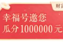 中信银行APP幸福号瓜分现金红包，抽奖随机缴费红包