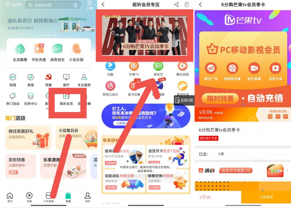 农业银行部分用户，0.06元购买芒果TV会员季卡 免费芒果TV会员 芒果TV会员 免费会员VIP 活动线报  第2张