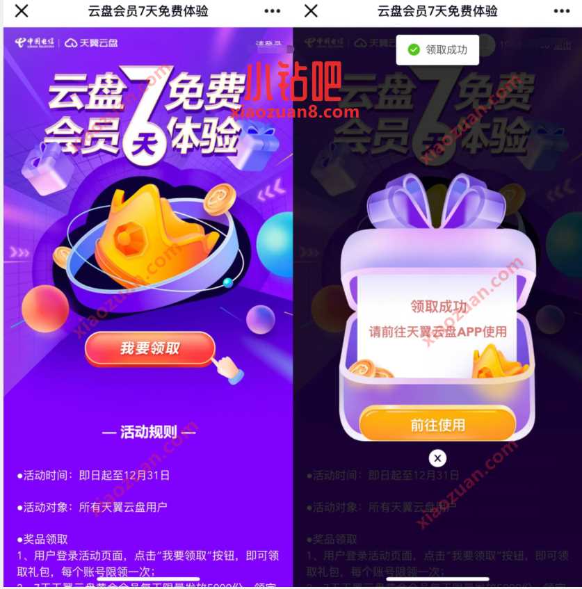 天意云盘会员7天免费体验，每天都可以领取 免费天翼网盘会员 天翼网盘会员 免费会员VIP 优惠福利  第3张