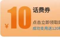 建行测额赢话费积分兑好礼，送10元手机话费 免费话费 活动线报  第1张