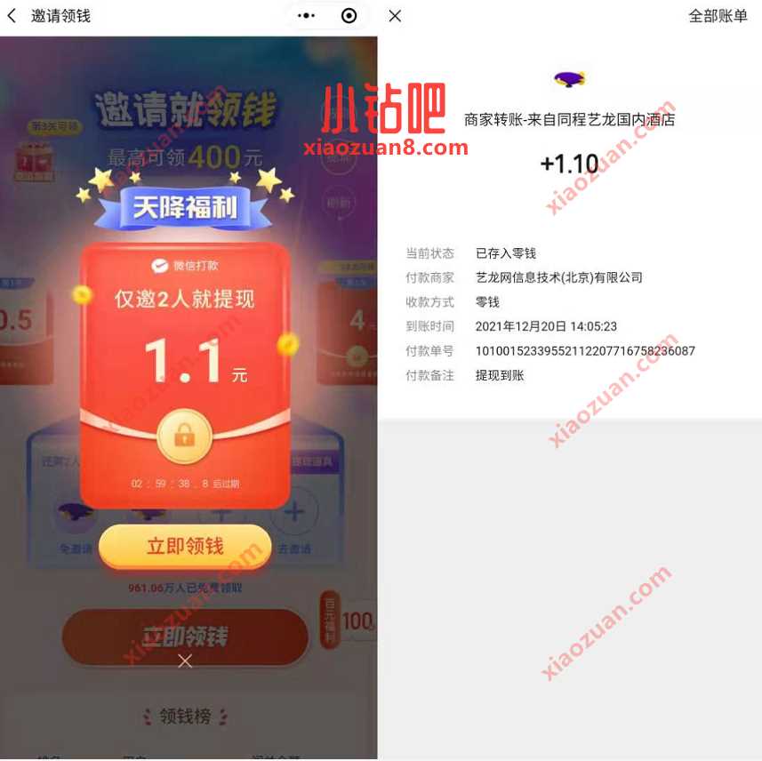 同程旅行邀请就送钱,拉2小号助力送1.1元微信红包 微信红包 活动线报 第3张 同程旅行邀请就送钱,拉2小号助力送1.1元微信红包 微信红包 活动线报 第3张