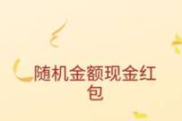 详细阅读:招商银行武汉测一测领红包,送1.9元现金红包 招商银行武汉测一测领红包,送1.9元现金红包