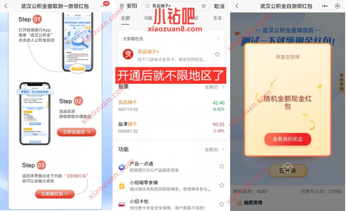 招商银行武汉测一测领红包,送1.9元现金红包 现金红包 招商银行 活动线报 第3张 招商银行武汉测一测领红包,送1.9元现金红包 现金红包 招商银行 活动线报 第3张