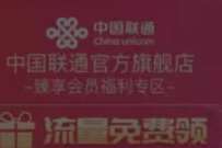 详细阅读:中国联通官方旗舰店领取1GB流量/5元话费 中国联通官方旗舰店领取1GB流量/5元话费