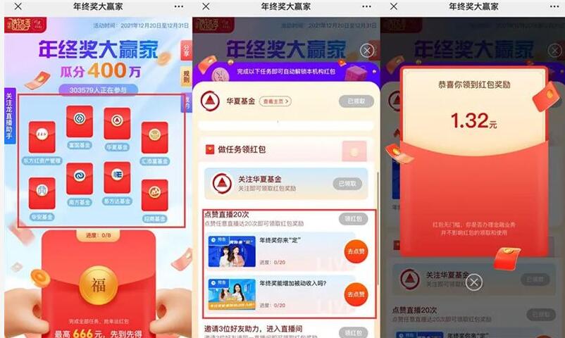 年终奖大赢家瓜分400万,做任务抽随机微信红包 微信红包 活动线报 第3张 年终奖大赢家瓜分400万,做任务抽随机微信红包 微信红包 活动线报 第3张