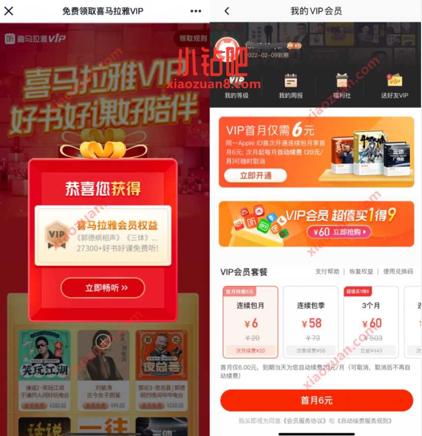 免费领7天喜马拉雅会员,喜欢听电台听故事的领 喜马拉雅会员 免费会员VIP 优惠福利 第3张 免费领7天喜马拉雅会员,喜欢听电台听故事的领 喜马拉雅会员 免费会员VIP 优惠福利 第3张