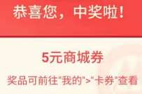招商银行查收收益升级计划赢惊喜好礼送5元商城券