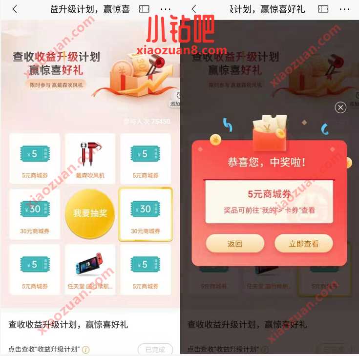 招商银行查收收益升级计划赢惊喜好礼送5元商城券 招商银行 免费实物 活动线报 第3张 招商银行查收收益升级计划赢惊喜好礼送5元商城券 招商银行 免费实物 活动线报 第3张