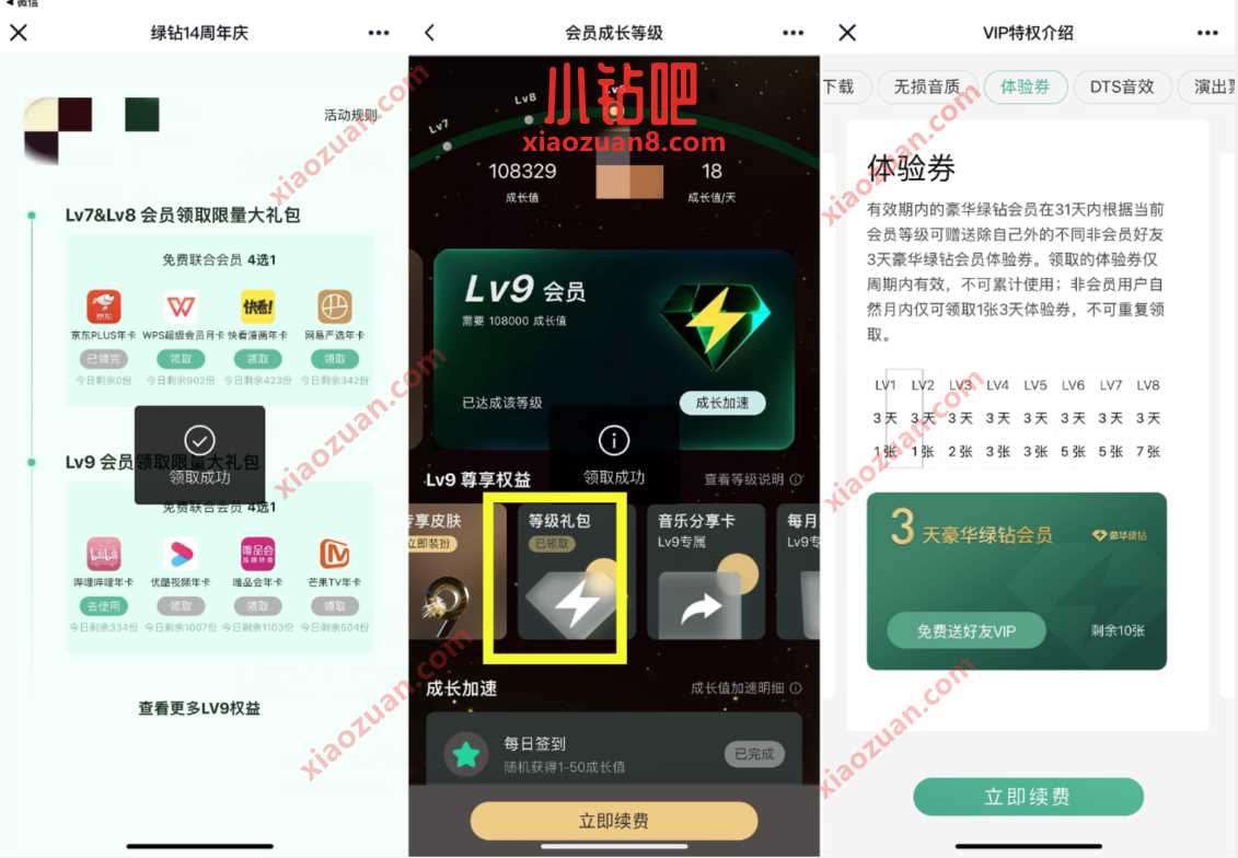 QQ音乐绿钻用户领专属权益,领京东卡等级礼包 绿钻会员 免费会员VIP 活动线报 第2张 QQ音乐绿钻用户领专属权益,领京东卡等级礼包 绿钻会员 免费会员VIP 活动线报 第2张