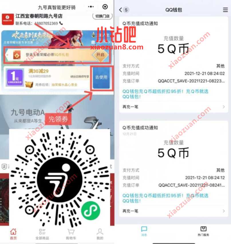 王者荣耀X九号电动车,部分人领取5个Q币奖励 腾讯手游 免费Q币 活动线报 第3张 王者荣耀X九号电动车,部分人领取5个Q币奖励 腾讯手游 免费Q币 活动线报 第3张