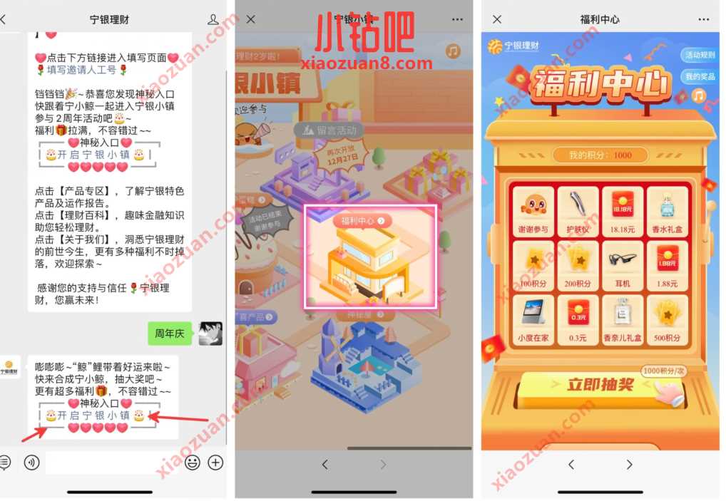 宁银理财周年庆抽奖送红包,亲测0.3元微信红包 微信红包 活动线报 第2张 宁银理财周年庆抽奖送红包,亲测0.3元微信红包 微信红包 活动线报 第2张