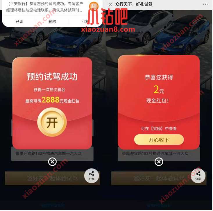 平安口袋银行预约试驾抽奖送2元现金红包奖励 平安银行 现金红包 活动线报 第3张 平安口袋银行预约试驾抽奖送2元现金红包奖励 平安银行 现金红包 活动线报 第3张