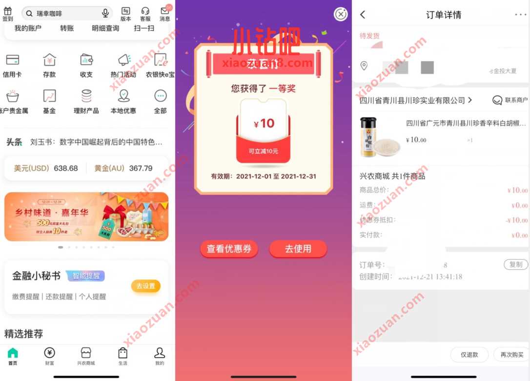 农业银行乡村味道嘉年华,抽奖0撸实物包邮 免费实物 活动线报 第2张 农业银行乡村味道嘉年华,抽奖0撸实物包邮 免费实物 活动线报 第2张