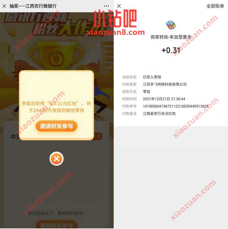 江西农行微银行关注有礼,抽最高88元微信红包 微信红包 活动线报 第3张 江西农行微银行关注有礼,抽最高88元微信红包 微信红包 活动线报 第3张