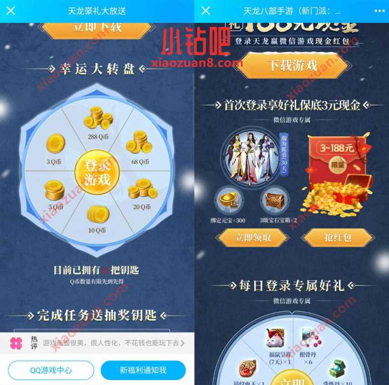 天龙八部幸运星用户,免费领取3 188元红包/Q币 免费Q币 微信红包 活动线报 第4张 天龙八部幸运星用户,免费领取3 188元红包/Q币 免费Q币 微信红包 活动线报 第4张